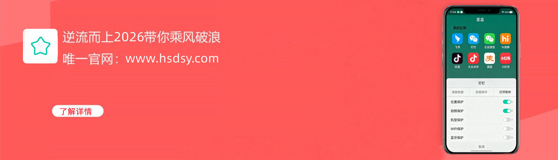 支持飞书、钉钉、企业微信、抖音、小红书、美团、大众点评、Hi 语聊等主流应用多开，一台手机同时登录多账号，数据隔离、消息不冲突，安装即用，无需复杂操作。